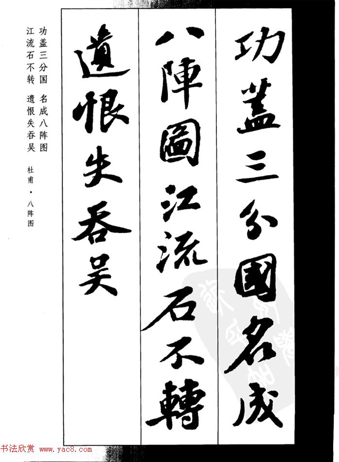 杜甫 八阵图